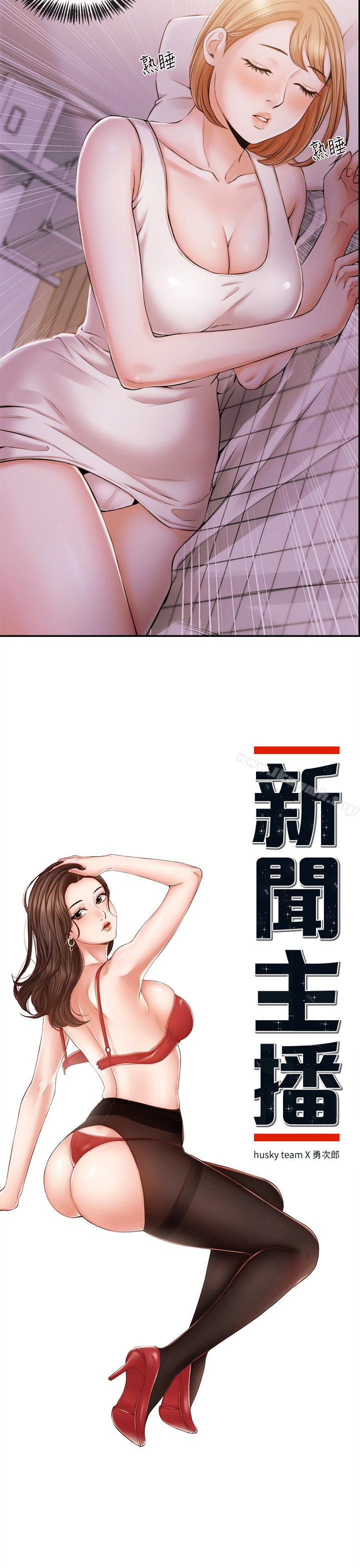 《新聞主播》漫画 第19話-我來安慰學長的身心靈