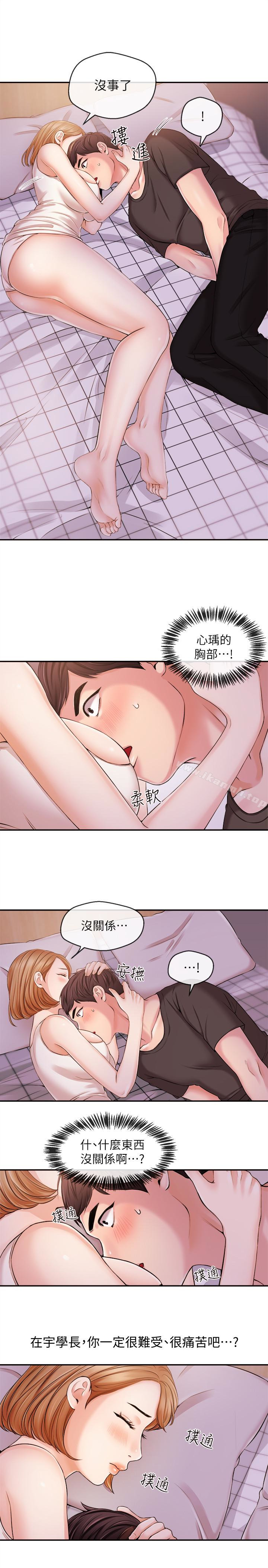 《新聞主播》漫画 第19話-我來安慰學長的身心靈
