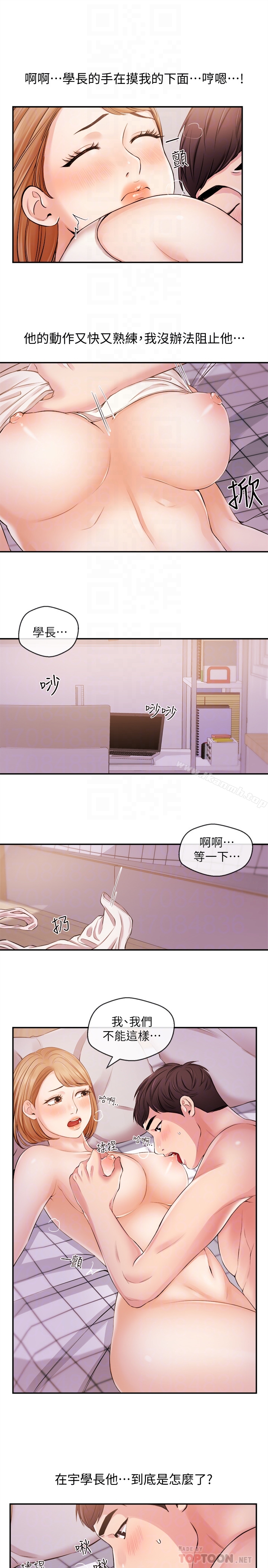《新聞主播》漫画 第19話-我來安慰學長的身心靈