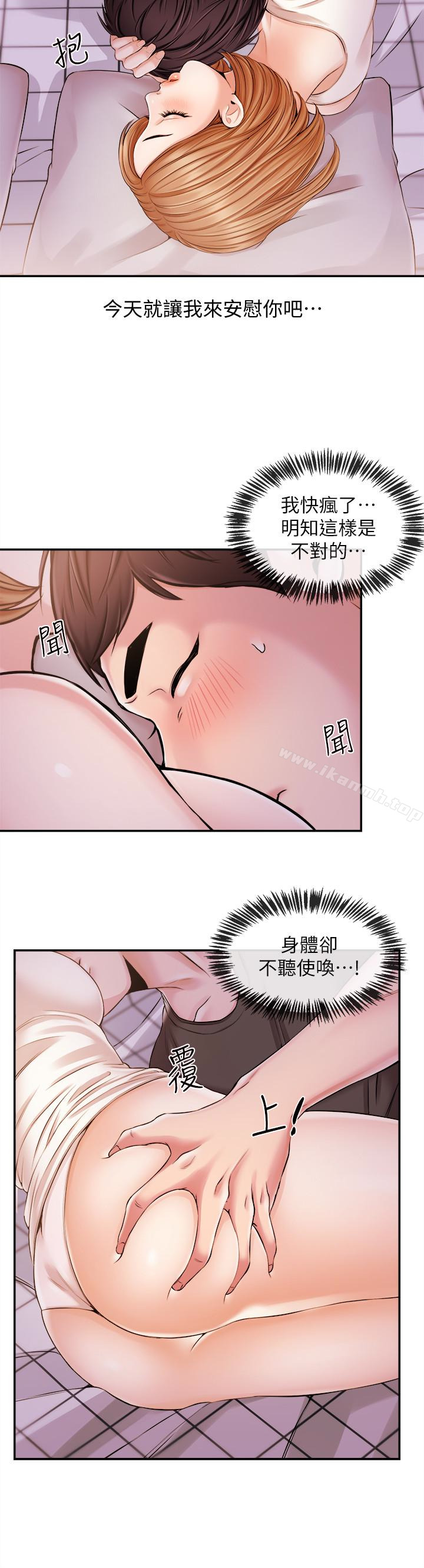《新聞主播》漫画 第19話-我來安慰學長的身心靈