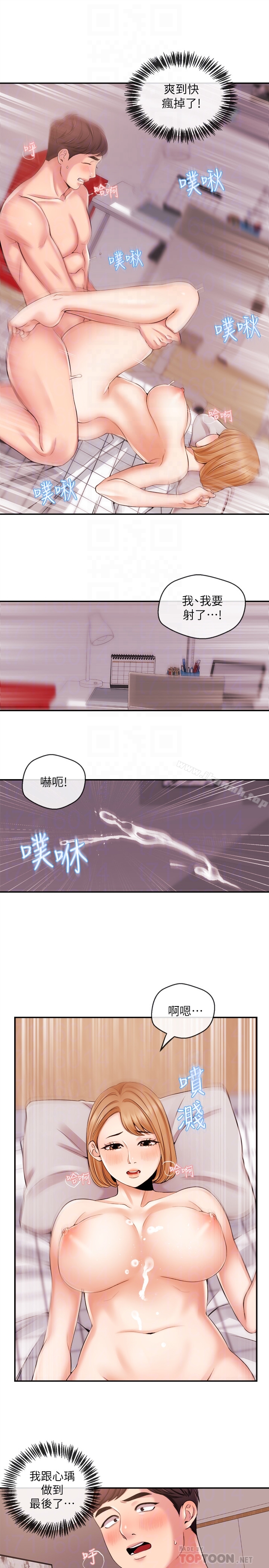 《新聞主播》漫画 第20話-心瑀鮮嫩的肉體