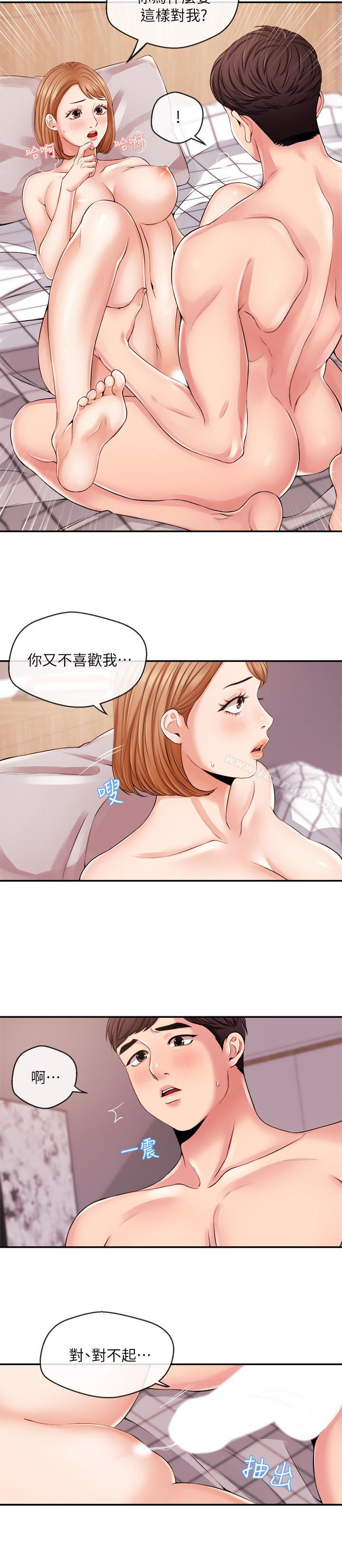 《新聞主播》漫画 第20話-心瑀鮮嫩的肉體