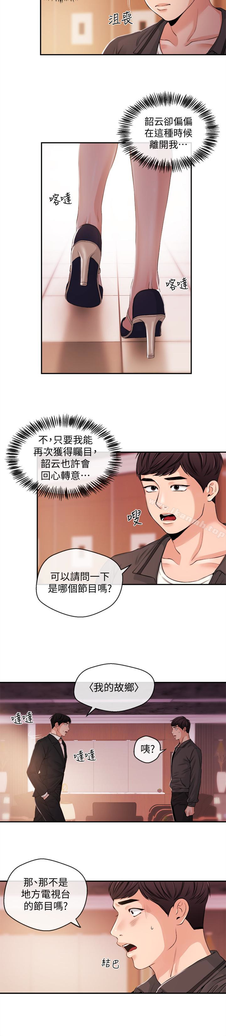 《新聞主播》漫画 第21話-道德隨著人生一起墜入谷底