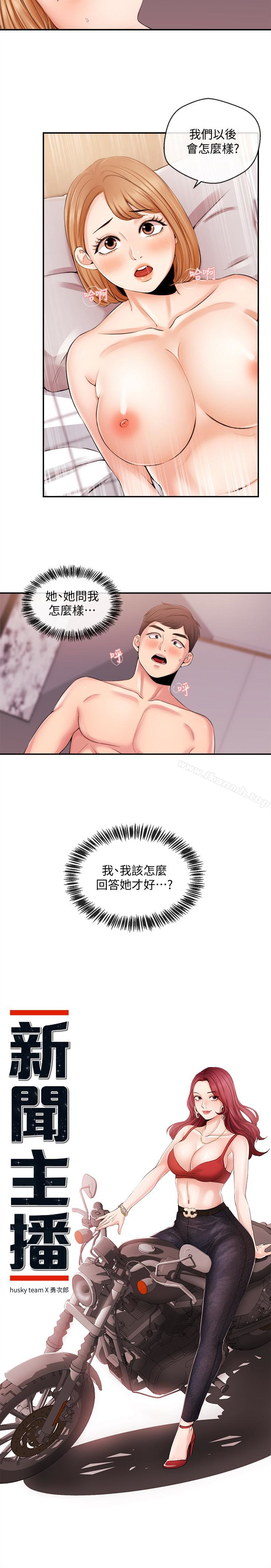 《新聞主播》漫画 第21話-道德隨著人生一起墜入谷底