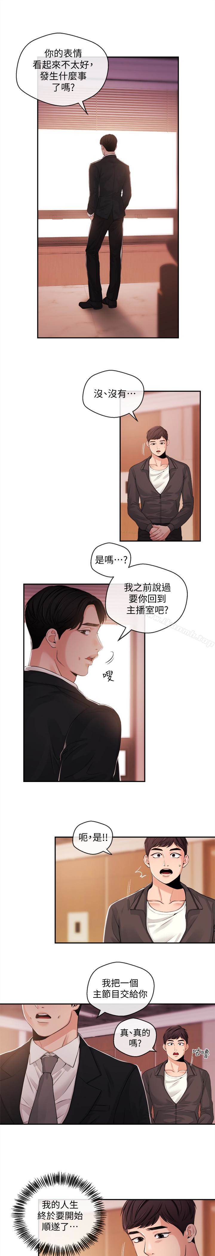 《新聞主播》漫画 第21話-道德隨著人生一起墜入谷底