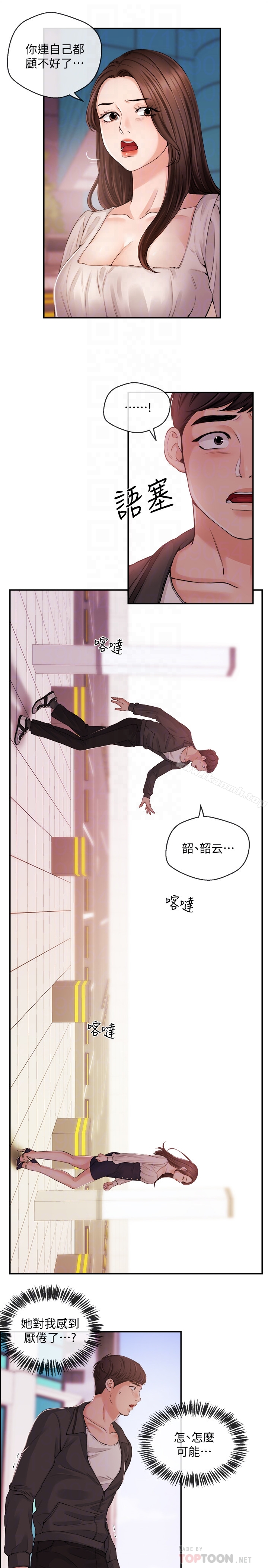 《新聞主播》漫画 第21話-道德隨著人生一起墜入谷底