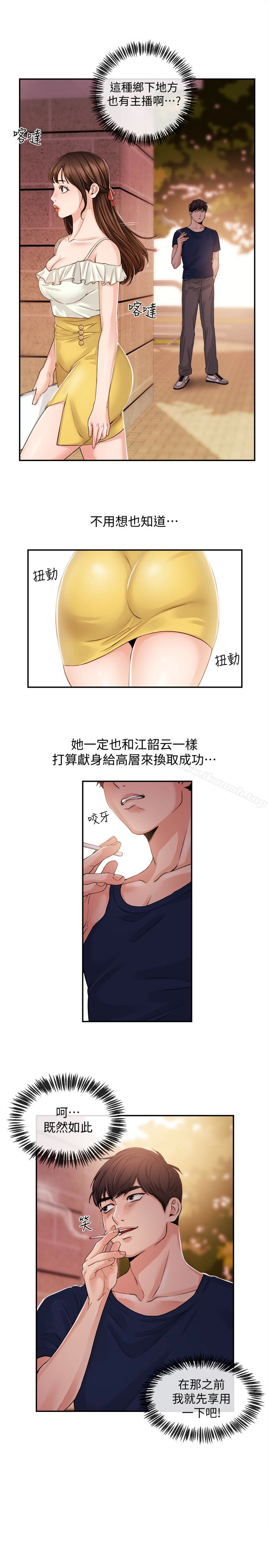 《新聞主播》漫画 第21話-道德隨著人生一起墜入谷底