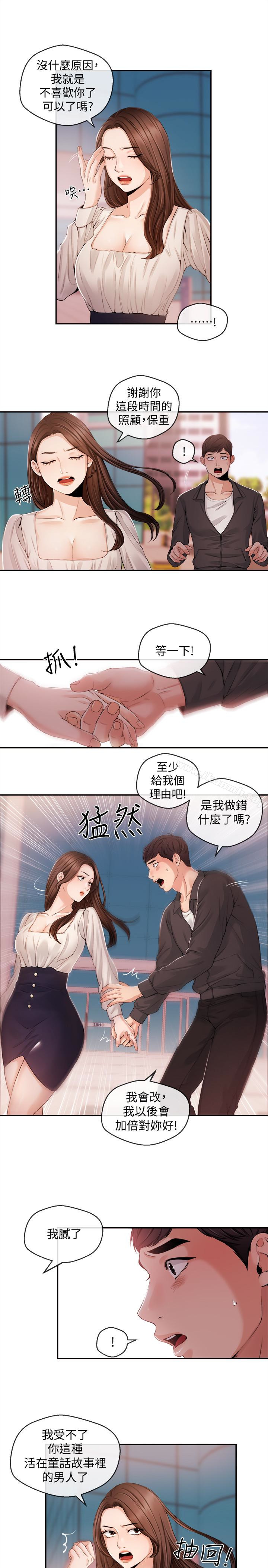 《新聞主播》漫画 第21話-道德隨著人生一起墜入谷底