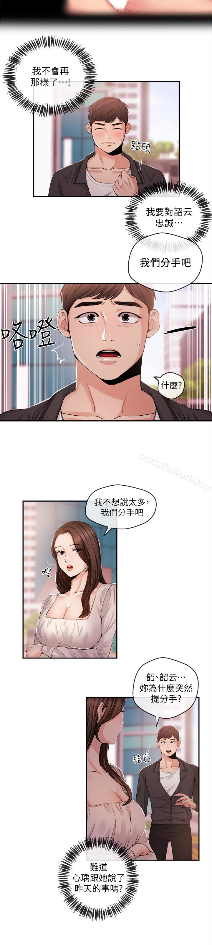 《新聞主播》漫画 第21話-道德隨著人生一起墜入谷底