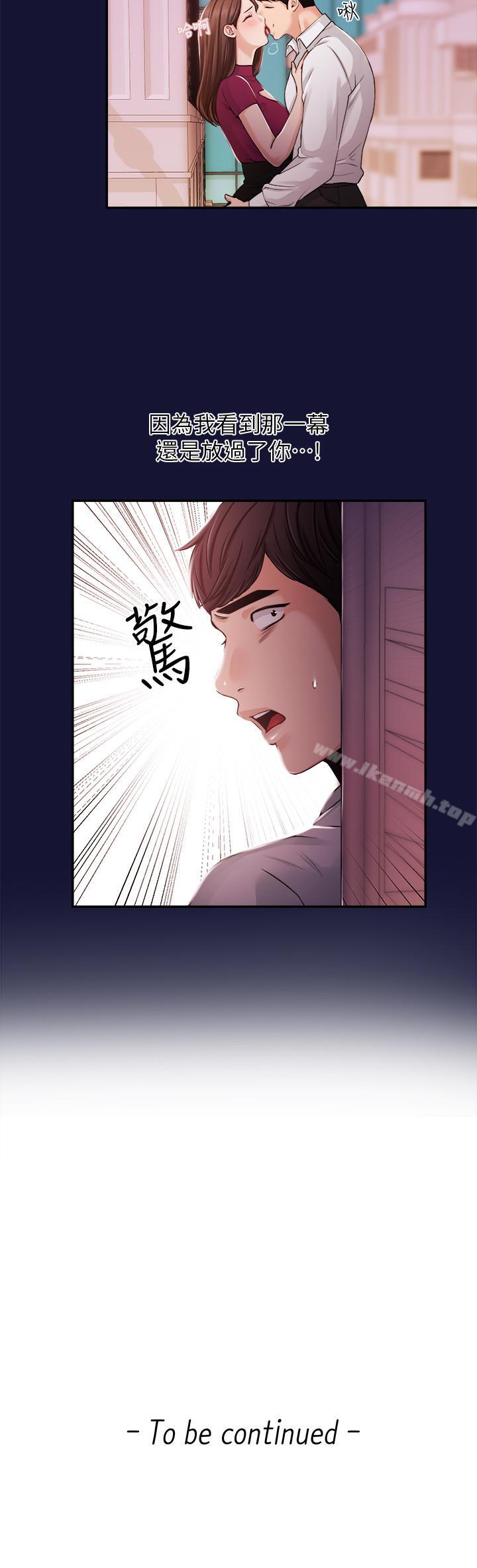 《新聞主播》漫画 第22話-令人垂涎的后辈主播尹莉