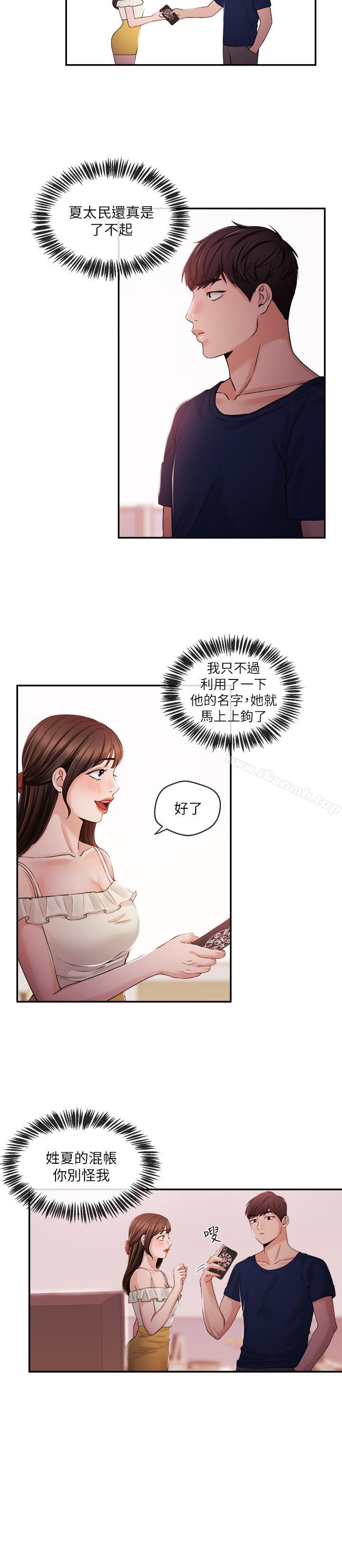 《新聞主播》漫画 第22話-令人垂涎的后辈主播尹莉