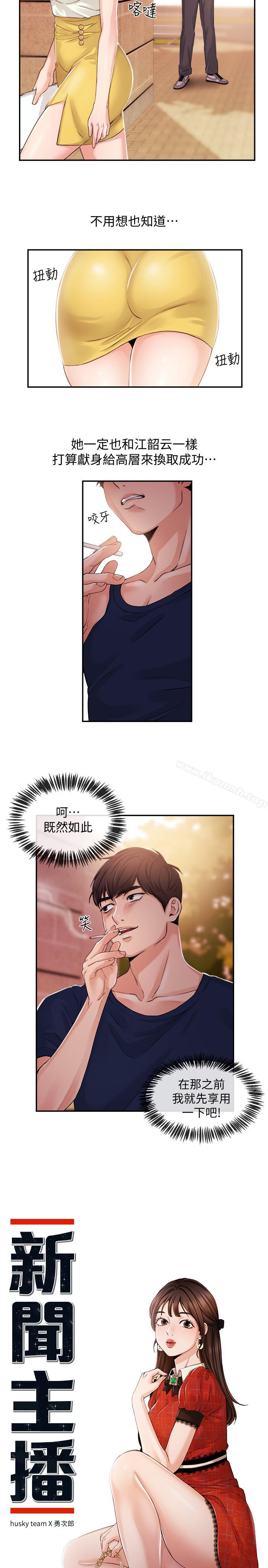 《新聞主播》漫画 第22話-令人垂涎的后辈主播尹莉