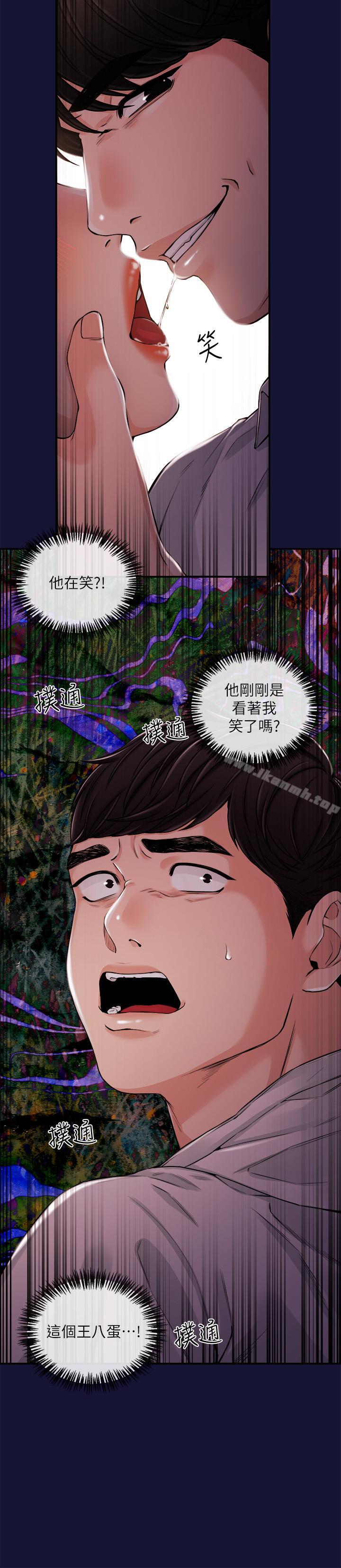 《新聞主播》漫画 第23話-你女友真美味