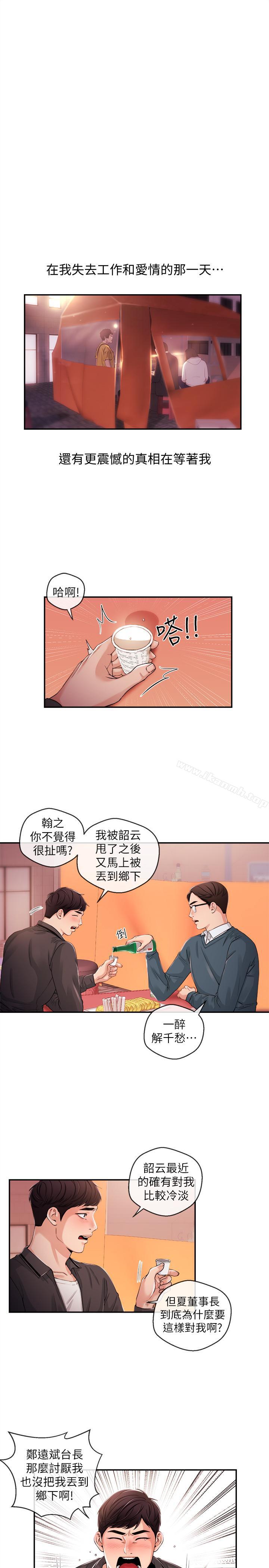 《新聞主播》漫画 第23話-你女友真美味
