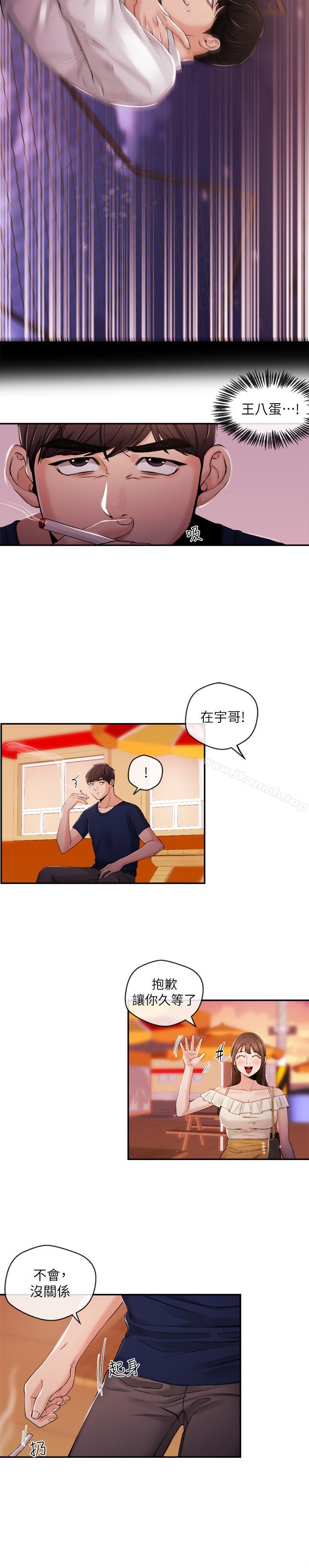 《新聞主播》漫画 第23話-你女友真美味