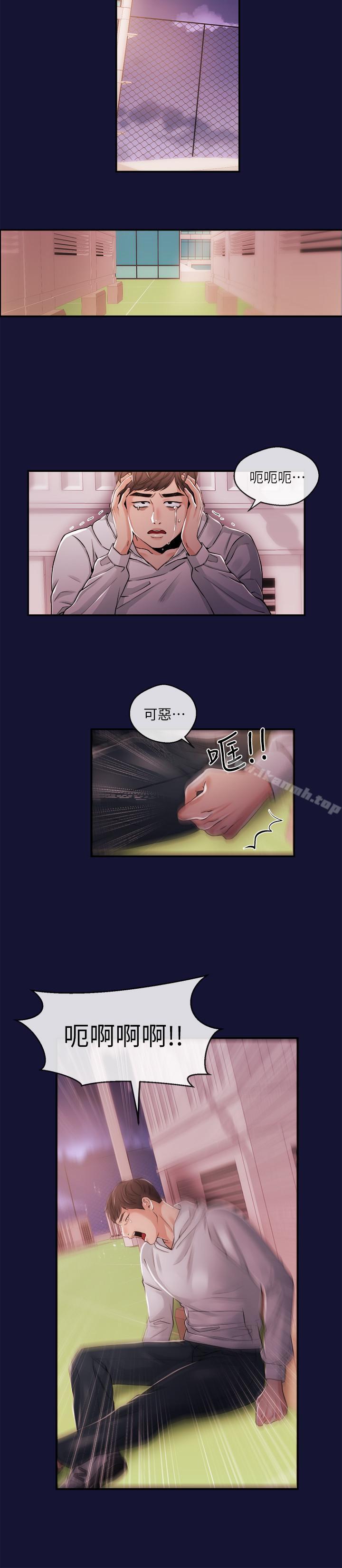 《新聞主播》漫画 第23話-你女友真美味