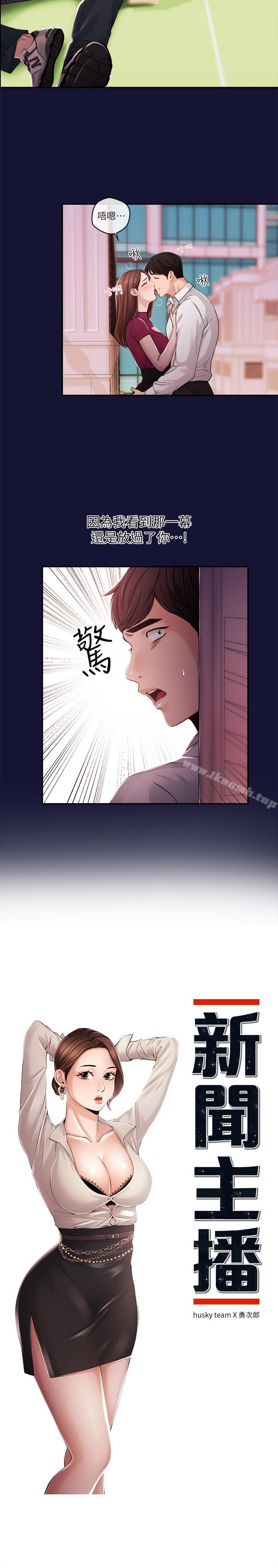 《新聞主播》漫画 第23話-你女友真美味