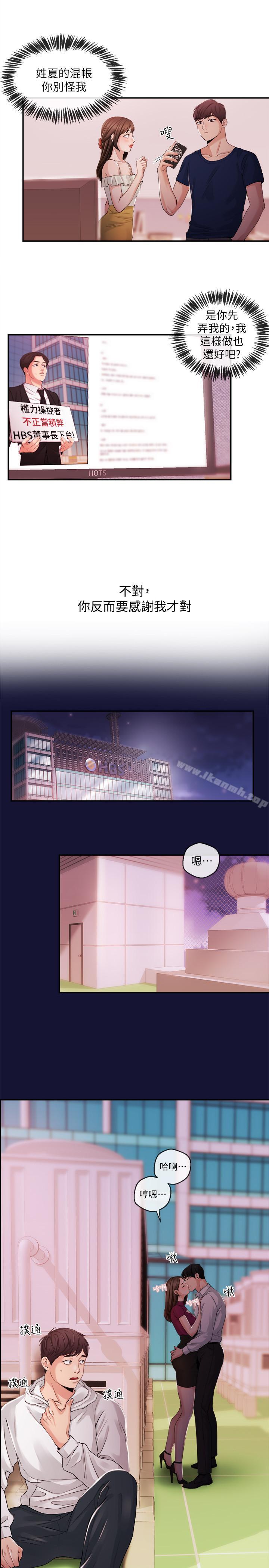 《新聞主播》漫画 第23話-你女友真美味