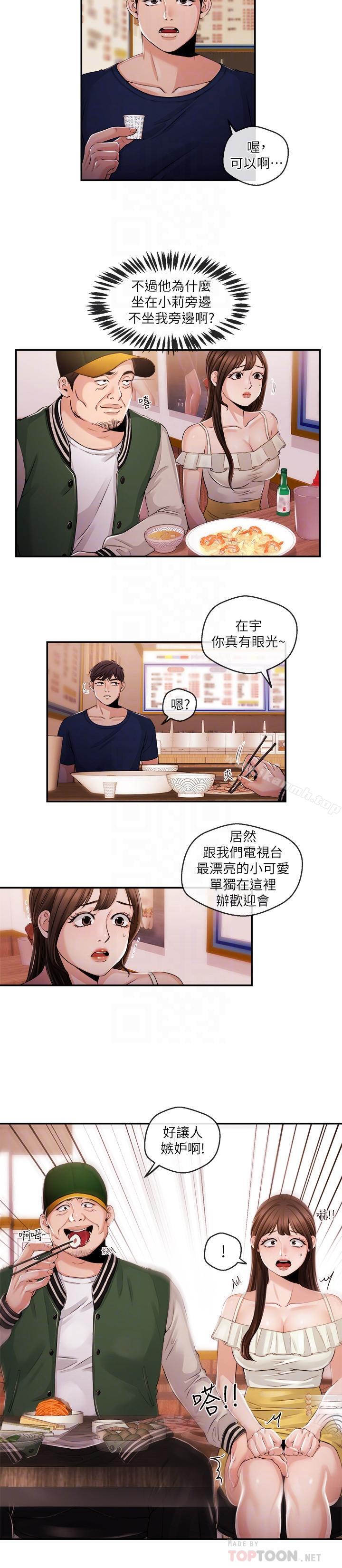 《新聞主播》漫画 第24話-111女人爭奪戰