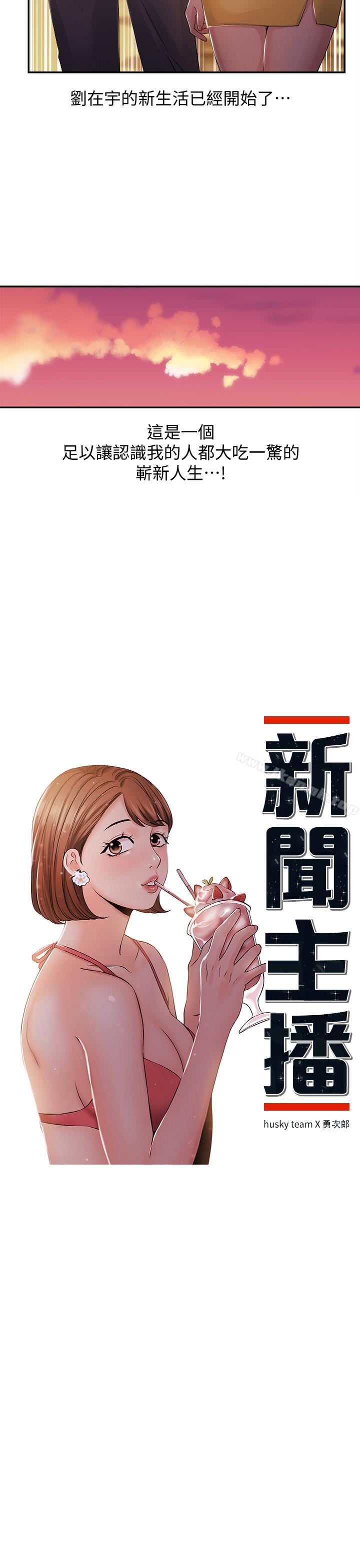 《新聞主播》漫画 第24話-111女人爭奪戰