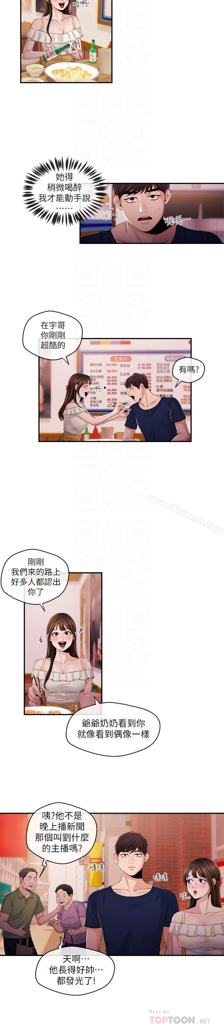 《新聞主播》漫画 第24話-111女人爭奪戰