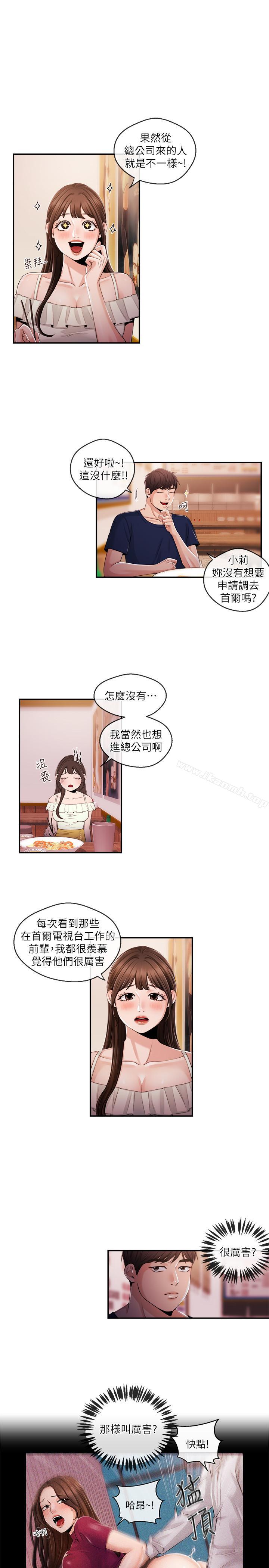 《新聞主播》漫画 第24話-111女人爭奪戰