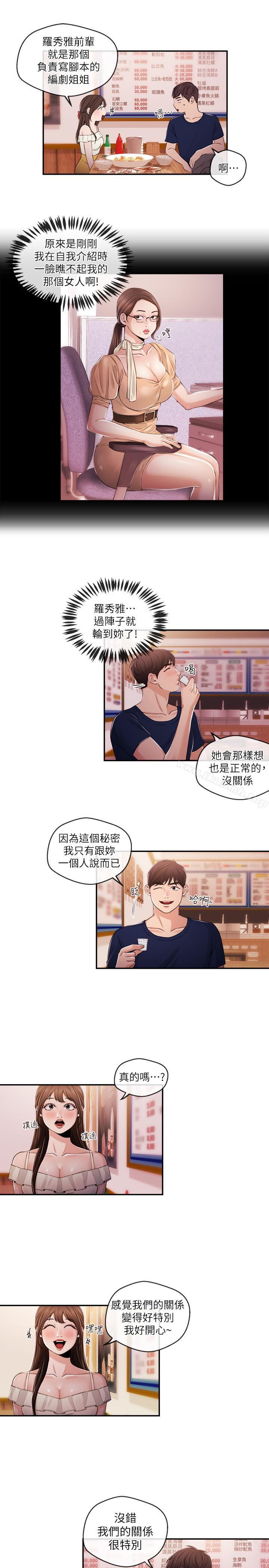 《新聞主播》漫画 第24話-111女人爭奪戰