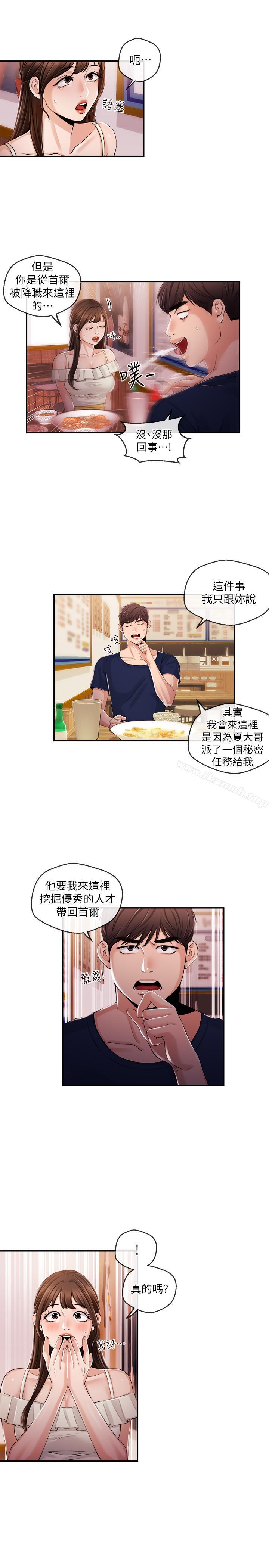 《新聞主播》漫画 第24話-111女人爭奪戰
