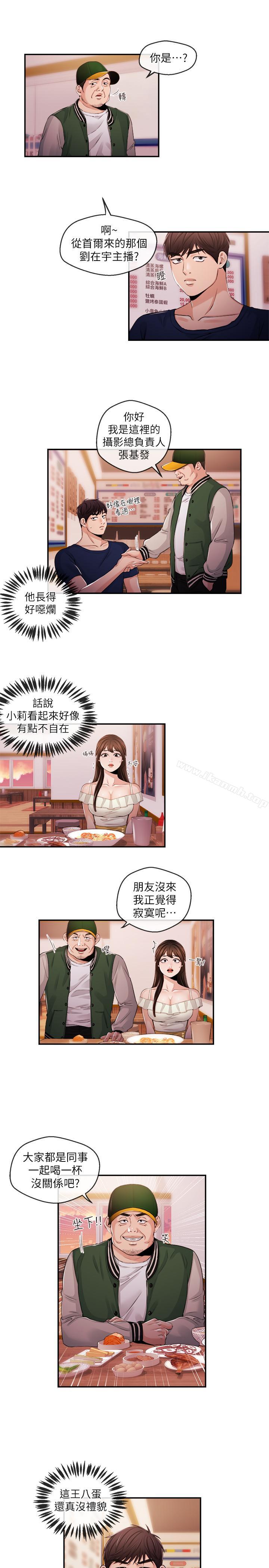 《新聞主播》漫画 第24話-111女人爭奪戰