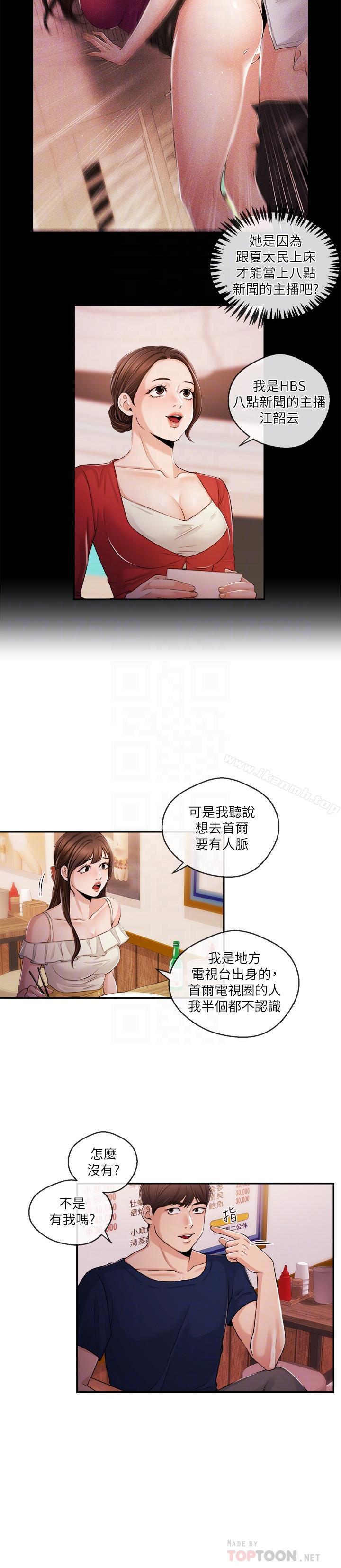 《新聞主播》漫画 第24話-111女人爭奪戰
