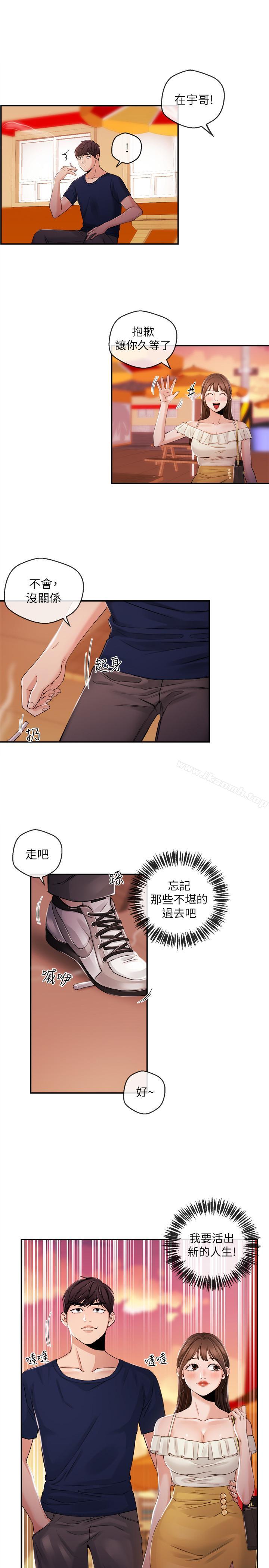 《新聞主播》漫画 第24話-111女人爭奪戰