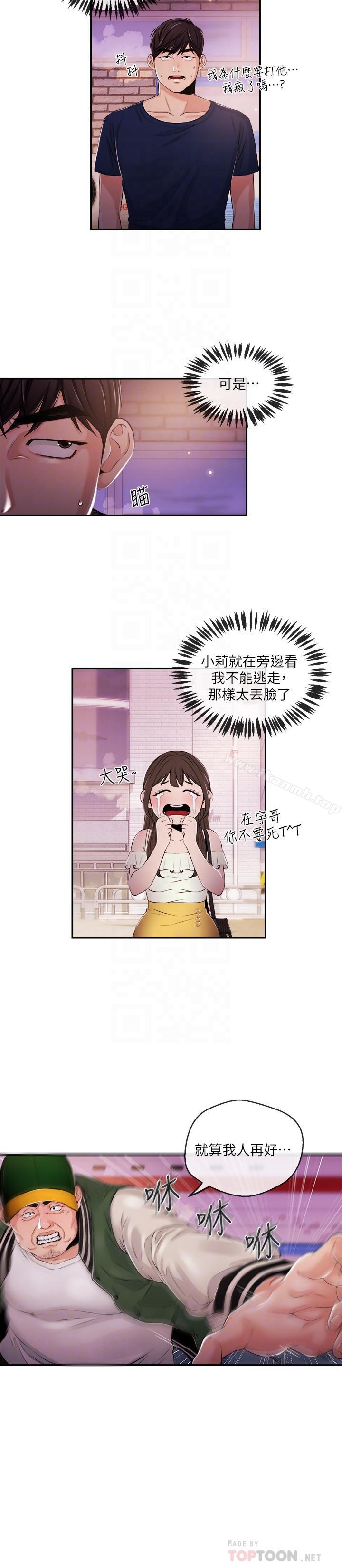 《新聞主播》漫画 第25話-英雄救美