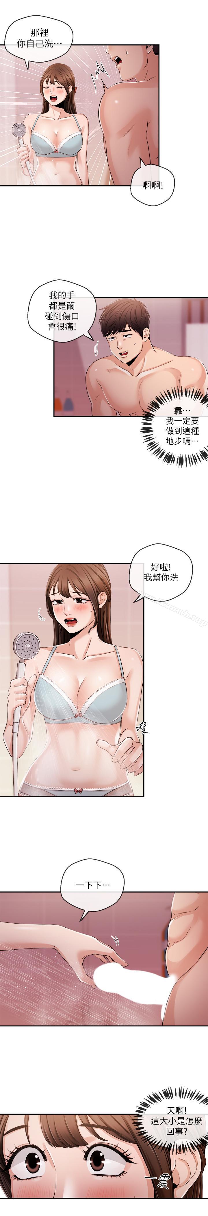 《新聞主播》漫画 第26話-惹火的身材