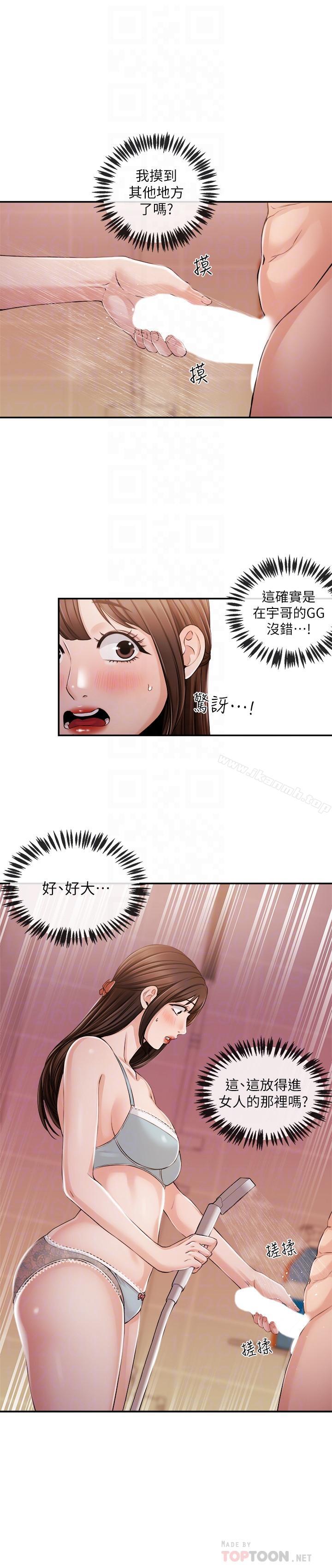 《新聞主播》漫画 第26話-惹火的身材