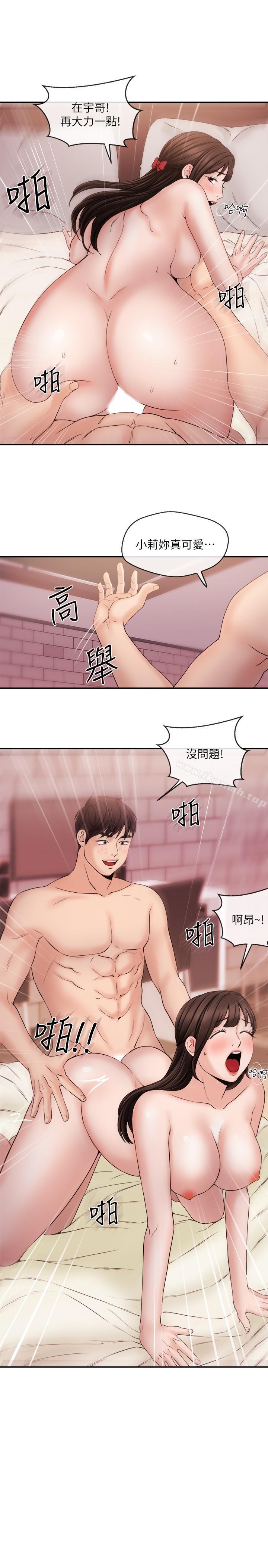 《新聞主播》漫画 第27話-迫不及待的她