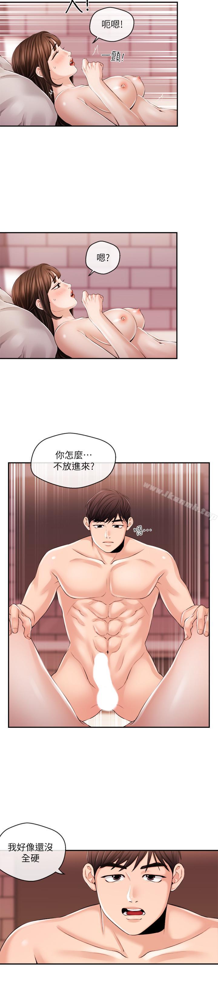 《新聞主播》漫画 第27話-迫不及待的她