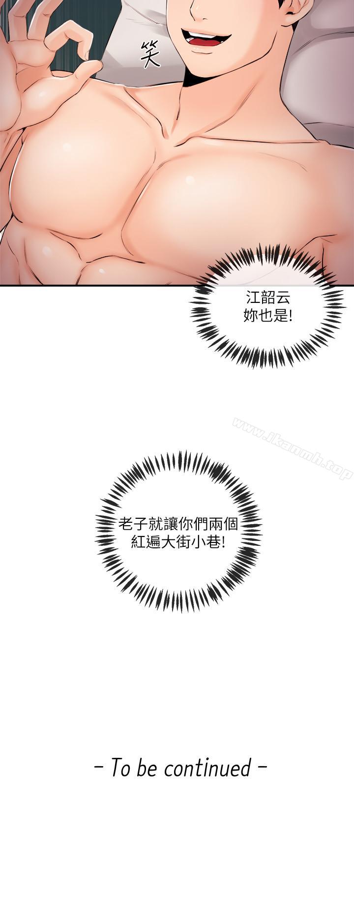 《新聞主播》漫画 第28話-我好想你，學長...