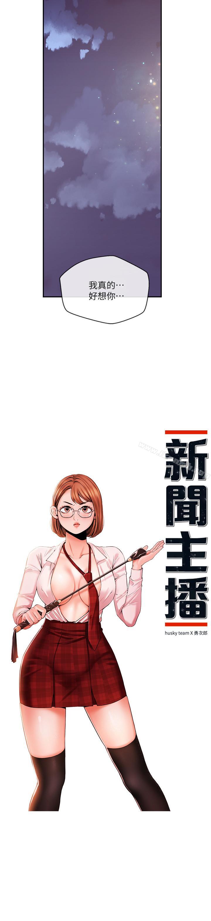 《新聞主播》漫画 第28話-我好想你，學長...