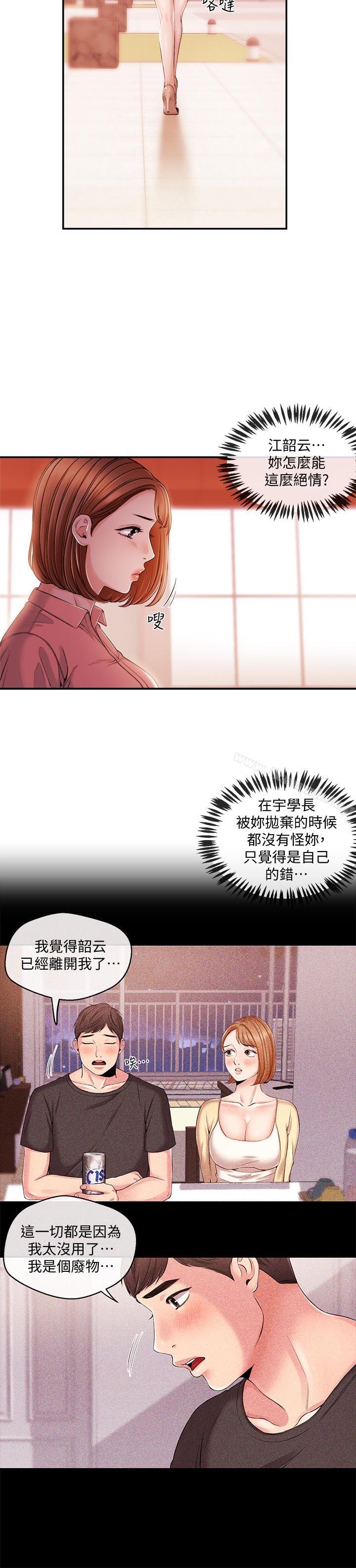 《新聞主播》漫画 第28話-我好想你，學長...