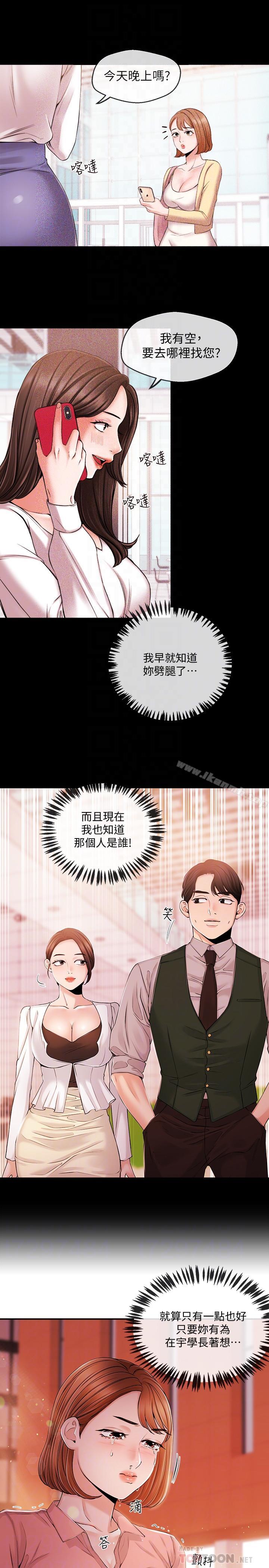 《新聞主播》漫画 第28話-我好想你，學長...