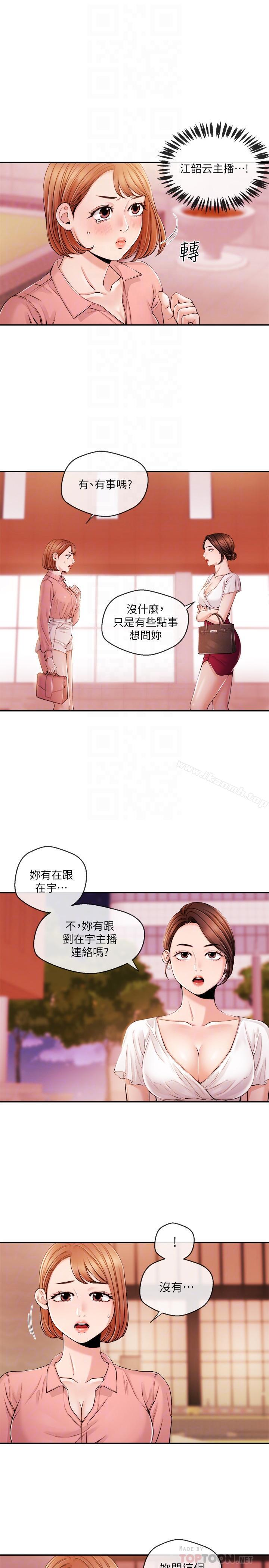 《新聞主播》漫画 第28話-我好想你，學長...