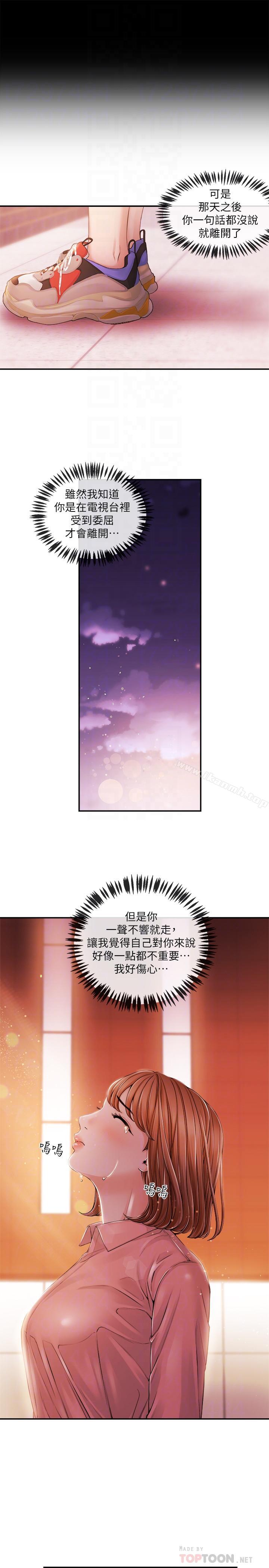 《新聞主播》漫画 第28話-我好想你，學長...