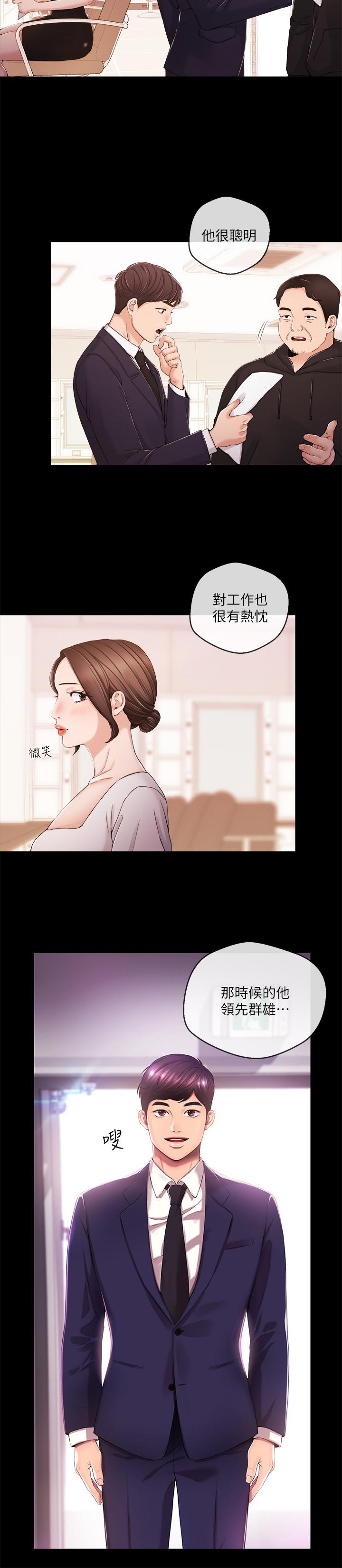 《新聞主播》漫画 第29話-在宇身邊的兩個女人