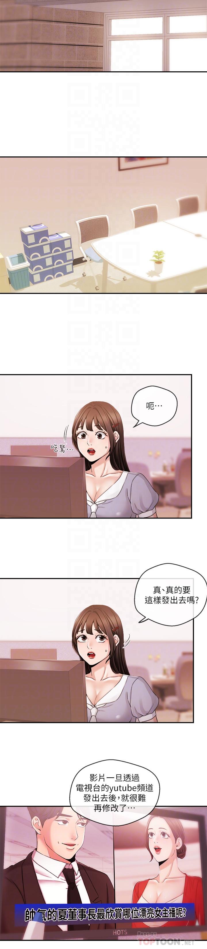 《新聞主播》漫画 第29話-在宇身邊的兩個女人