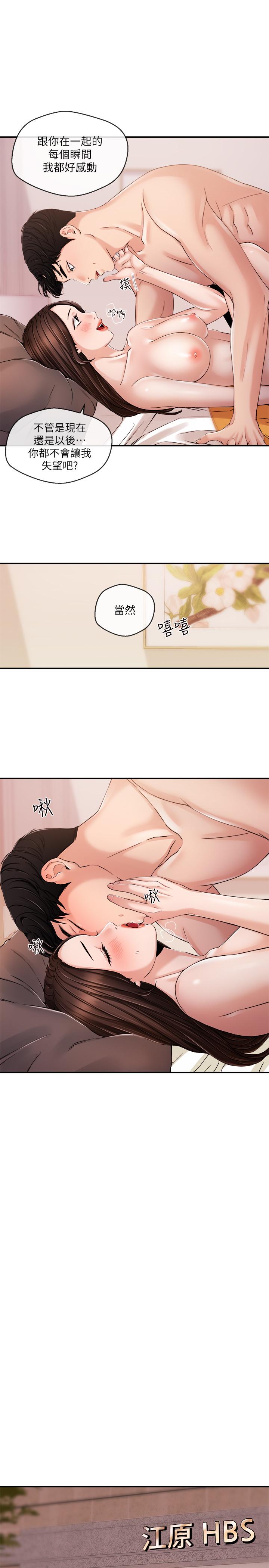 《新聞主播》漫画 第29話-在宇身邊的兩個女人