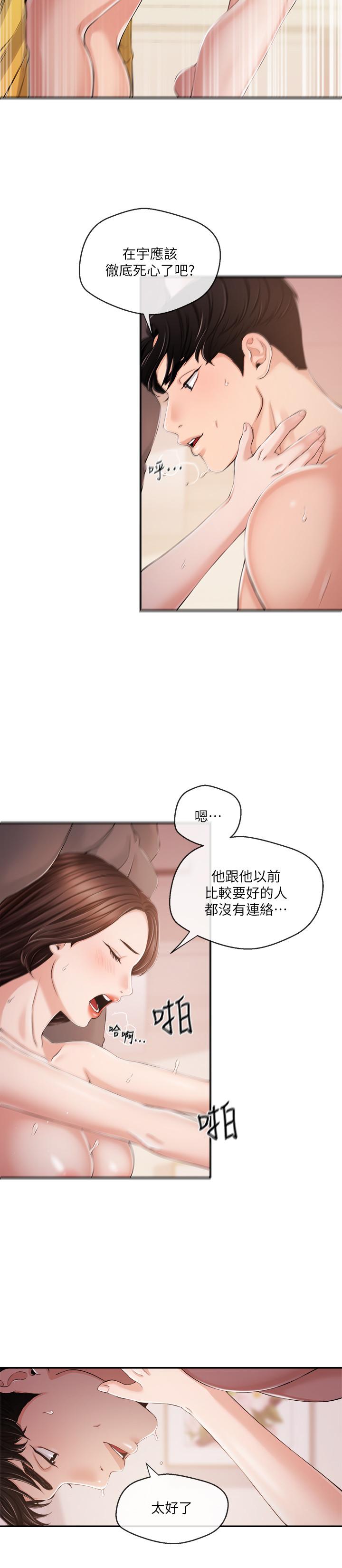 《新聞主播》漫画 第29話-在宇身邊的兩個女人