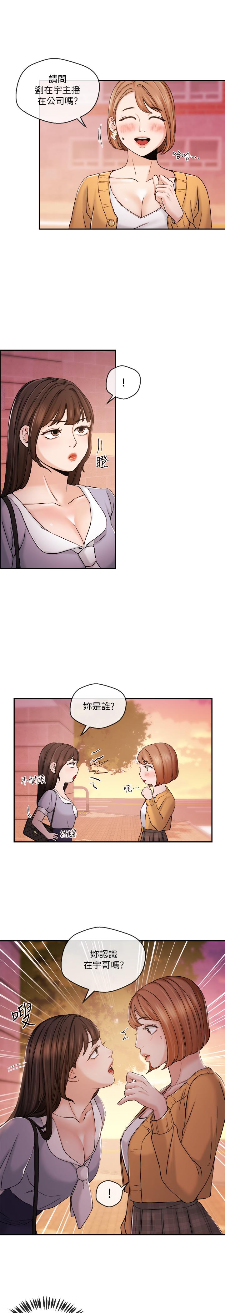 《新聞主播》漫画 第29話-在宇身邊的兩個女人