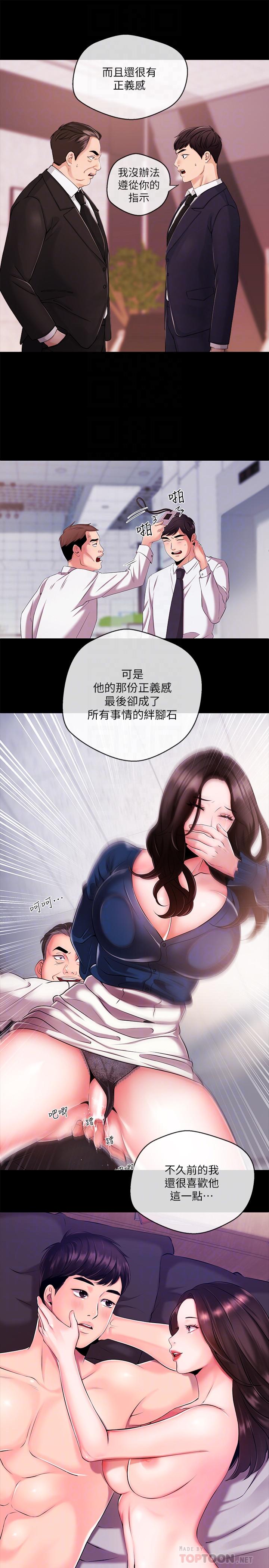 《新聞主播》漫画 第29話-在宇身邊的兩個女人