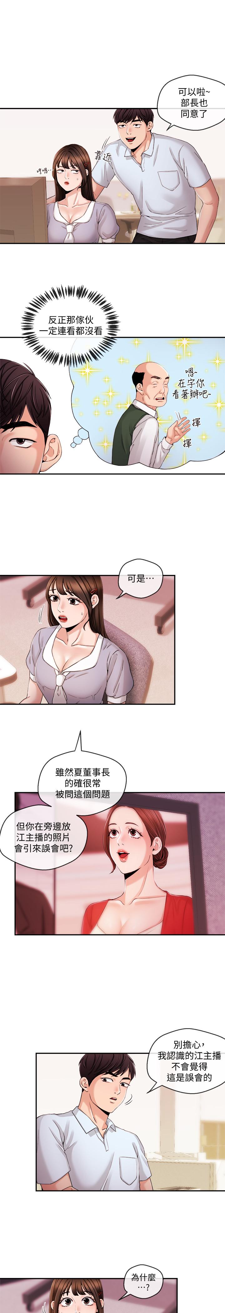 《新聞主播》漫画 第29話-在宇身邊的兩個女人
