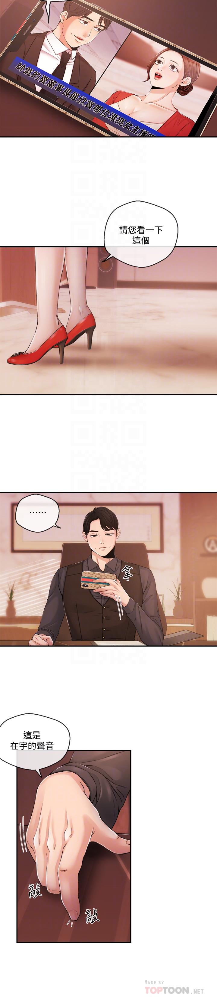 《新聞主播》漫画 第29話-在宇身邊的兩個女人